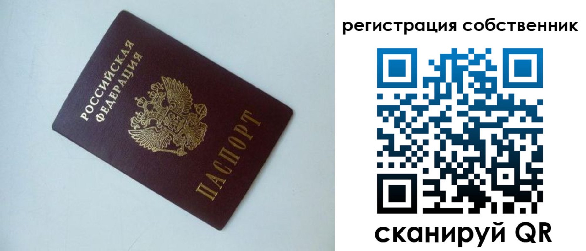 временная регистрация для всех в Бодайбо