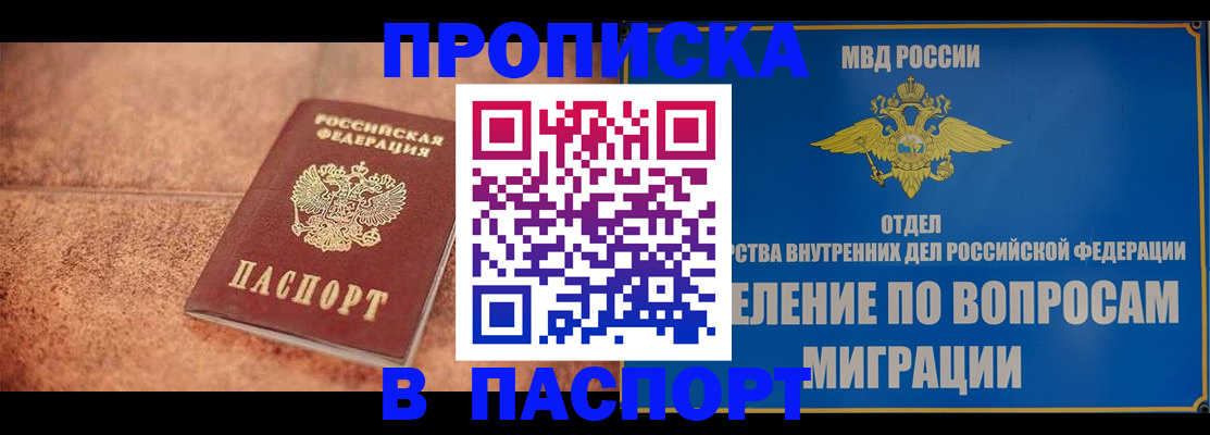 прописка для военкомата в Бодайбо