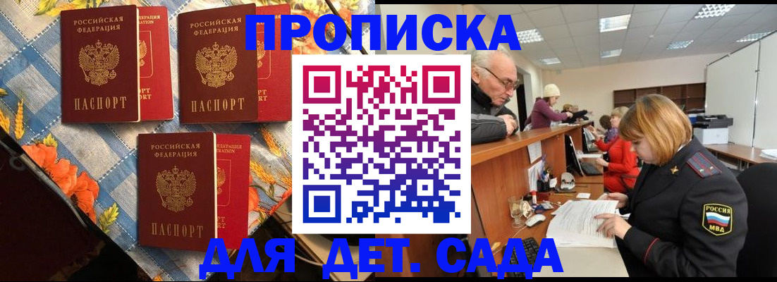купить прописку в Бодайбо