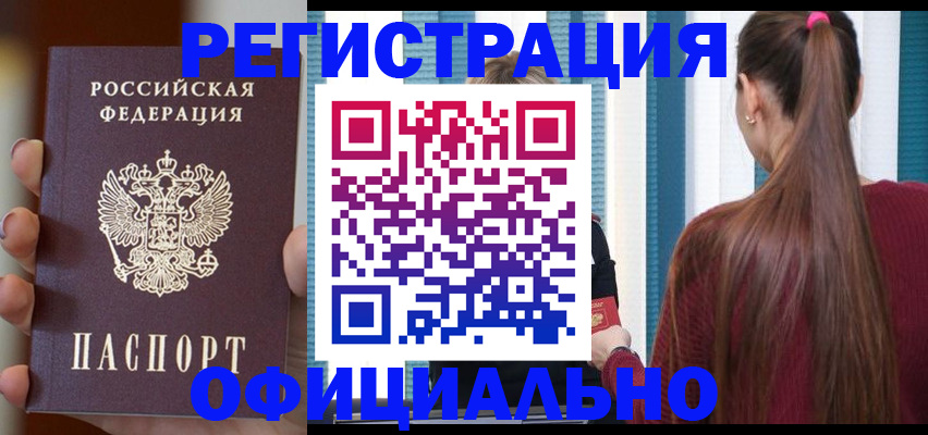 временная регистрация для всех в Бодайбо